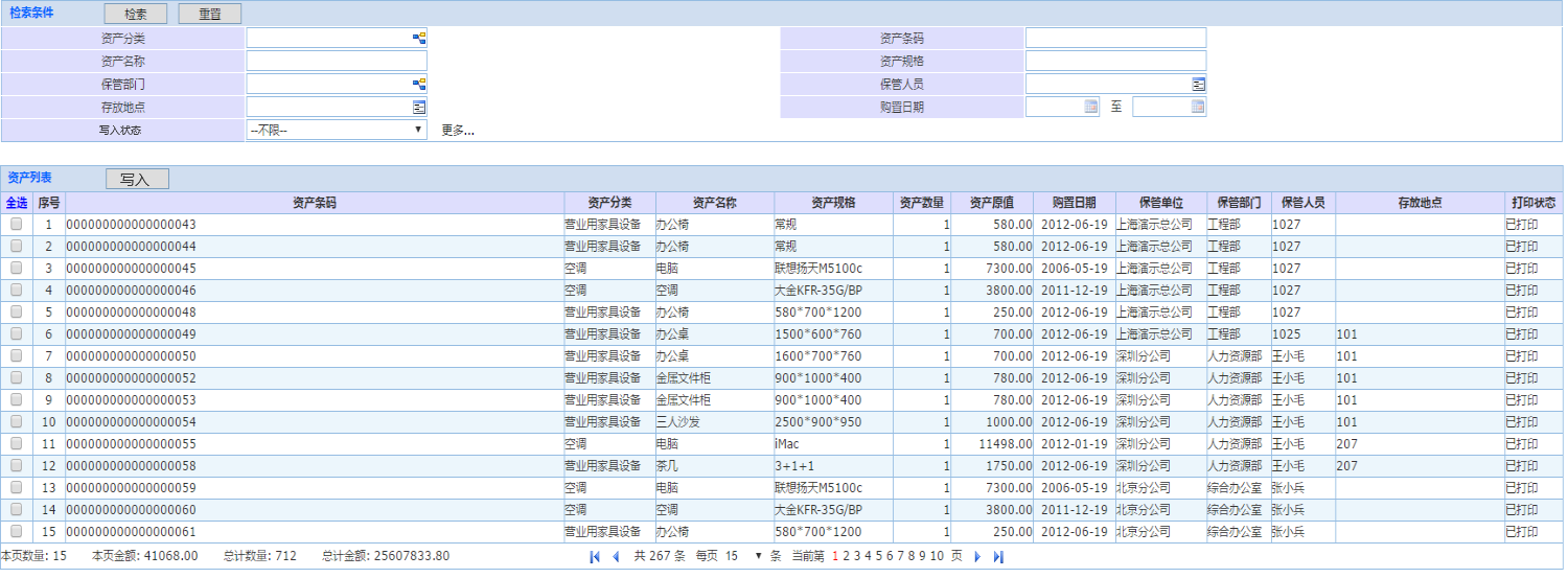RFID资产管理页面描述.png RFID资产管理页面描述.png